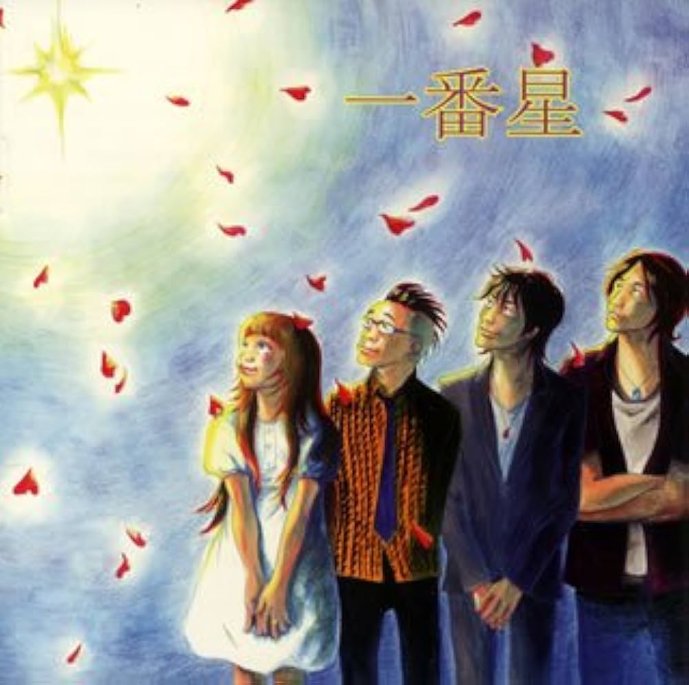 いちばんぼし Amazon.co.jp: 一番星: Music